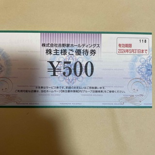 ヨシノヤ(吉野家)の吉野家　株主優待　500円　ポイント消化(レストラン/食事券)