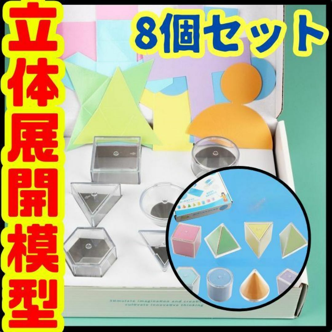 算数 立体展開図 模型 知育玩具 算数セット 小学校 受験 展開図パズル 立体 キッズ/ベビー/マタニティのキッズ/ベビー/マタニティ その他(その他)の商品写真