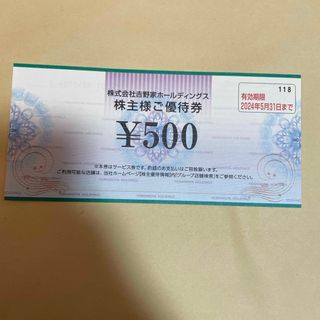 ヨシノヤ(吉野家)の吉野家　株主優待　500円　ポイント消化(レストラン/食事券)