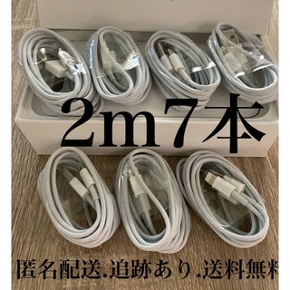 iPhone - iPhone充電器ケーブル2m7本