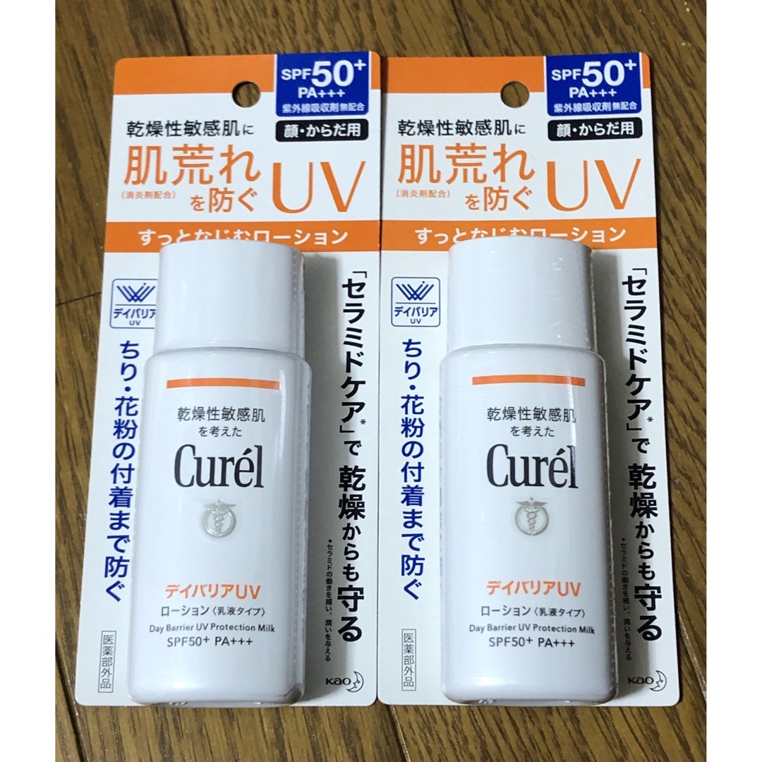 Curel(キュレル)のキュレル UVカット デイバリアUVローション 敏感肌　2個　花粉防止にも コスメ/美容のボディケア(日焼け止め/サンオイル)の商品写真