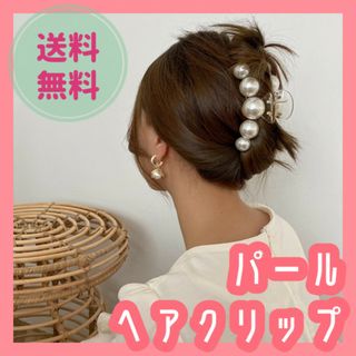 ヘアクリップ　パール　ロングヘア　髪留め　韓国　バンスクリップ　バレッタ　大人気