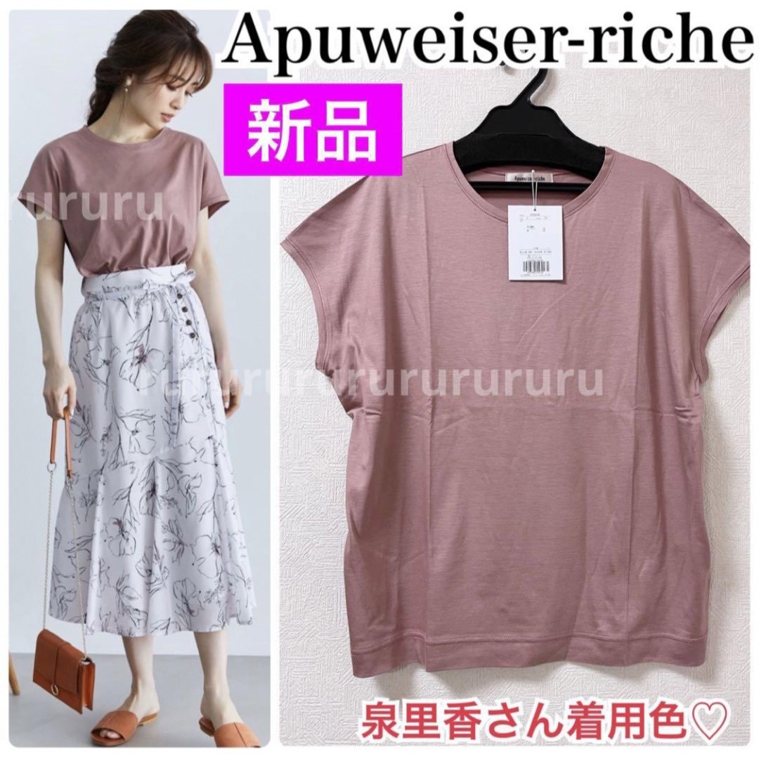 Apuweiser-riche(アプワイザーリッシェ)の【完売色】希少★新品タグ付き★アプワイザーリッシェ　ゆるカットソー レディースのトップス(Tシャツ(半袖/袖なし))の商品写真