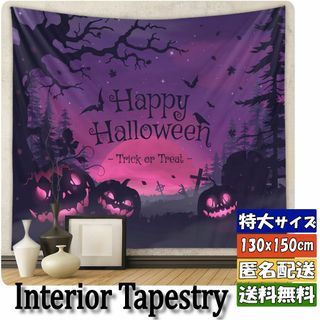 ★タペストリ_21★ハロウィン タペストリー[20240516]加工 店舗用 (絵画/タペストリー)