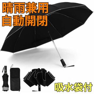 折りたたみ傘 逆折り式 吸水傘袋付き 晴雨兼用 日傘 自動開閉 反社テープ付き(傘)