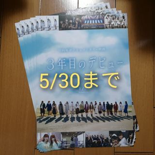 ヒナタザカフォーティーシックス(日向坂46)の日向坂46 ﾄﾞｷｭﾒﾝﾀﾘｰ映画 3年目のﾃﾞﾋﾞｭｰ　ﾌﾗｲﾔｰ(印刷物)