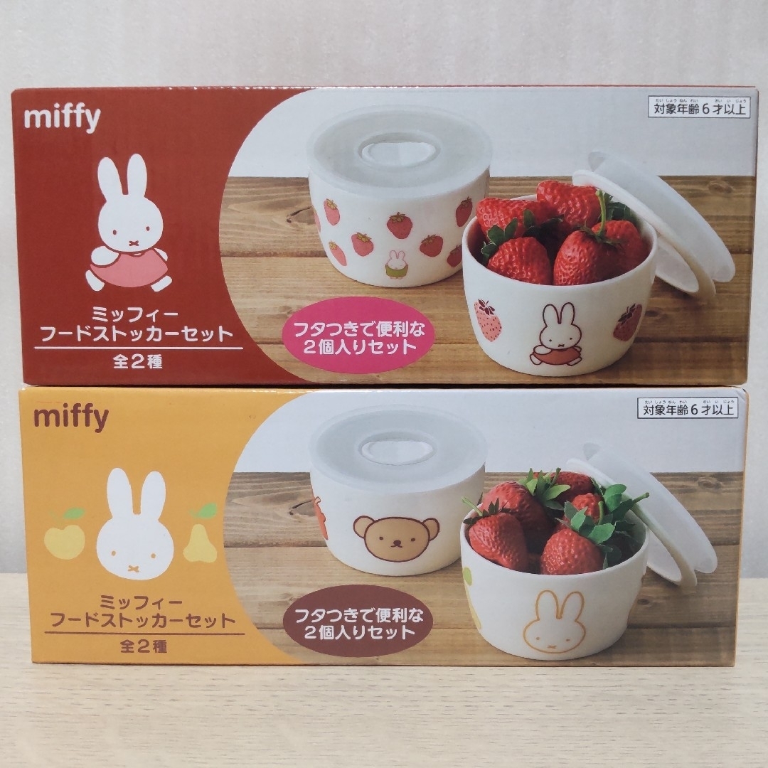 miffy(ミッフィー)のミッフィー フードストッカーセット 全2種 インテリア/住まい/日用品のキッチン/食器(容器)の商品写真