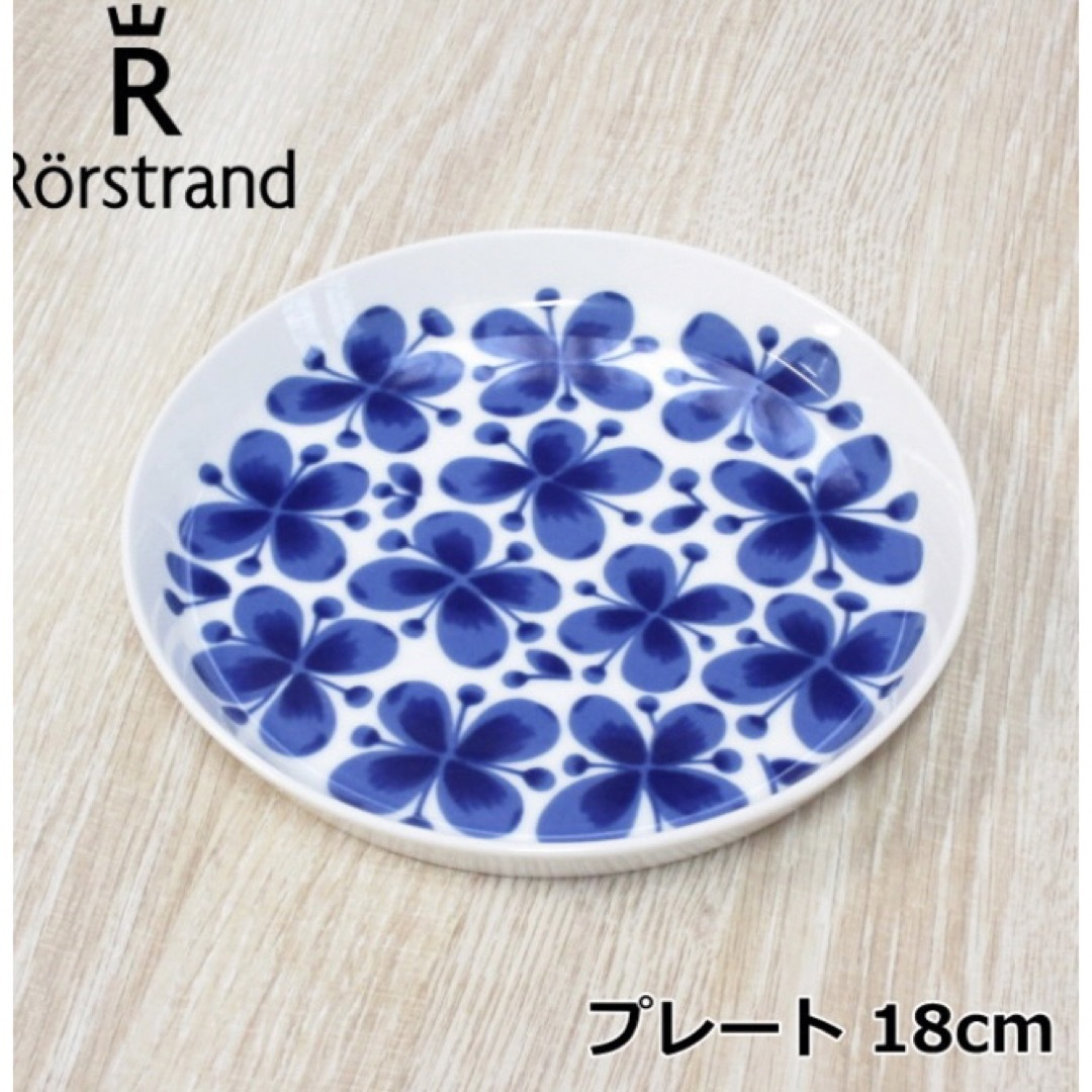 Rorstrand(ロールストランド)のRorstrand ロールストランド モナミ プレート　18cm ボウル　北欧 インテリア/住まい/日用品のキッチン/食器(食器)の商品写真