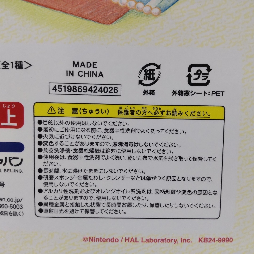 任天堂(ニンテンドウ)のカービィ・ハッピーモーニング カラトリーセット〈全1種〉2個セット インテリア/住まい/日用品のキッチン/食器(カトラリー/箸)の商品写真