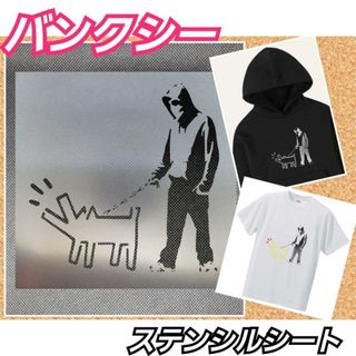 【Sサイズ】BANKSYバンクシー　キースへリング犬のステンシルシート(型紙/パターン)