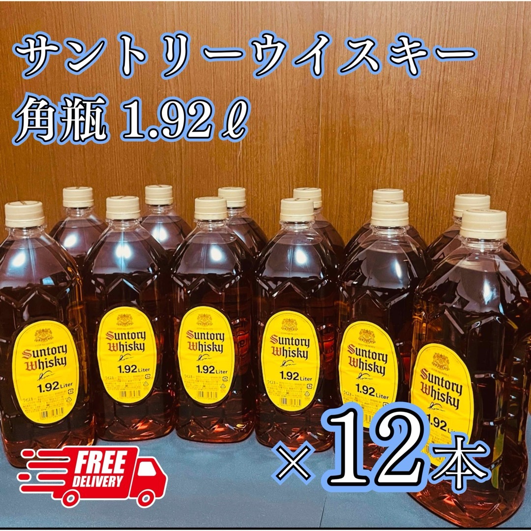 サントリー(サントリー)の【お得】サントリー 角 1.92L　12本 食品/飲料/酒の酒(ウイスキー)の商品写真