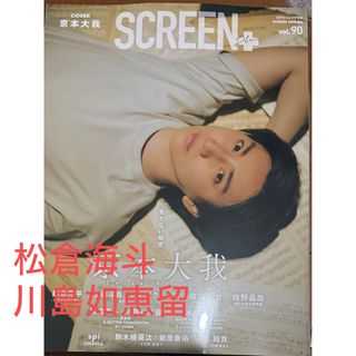 Screen+ (スクリーンプラス) vol.90 2024年 05月号 [雑誌(音楽/芸能)