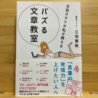 文芸オタクの私が教えるバズる文章教室(人文/社会)