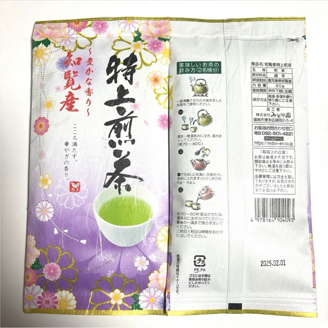 知覧産特上煎茶 八女茶特上煎茶 3袋セット お茶葉 緑茶 国産 特上煎茶 お茶 食品/飲料/酒の飲料(茶)の商品写真