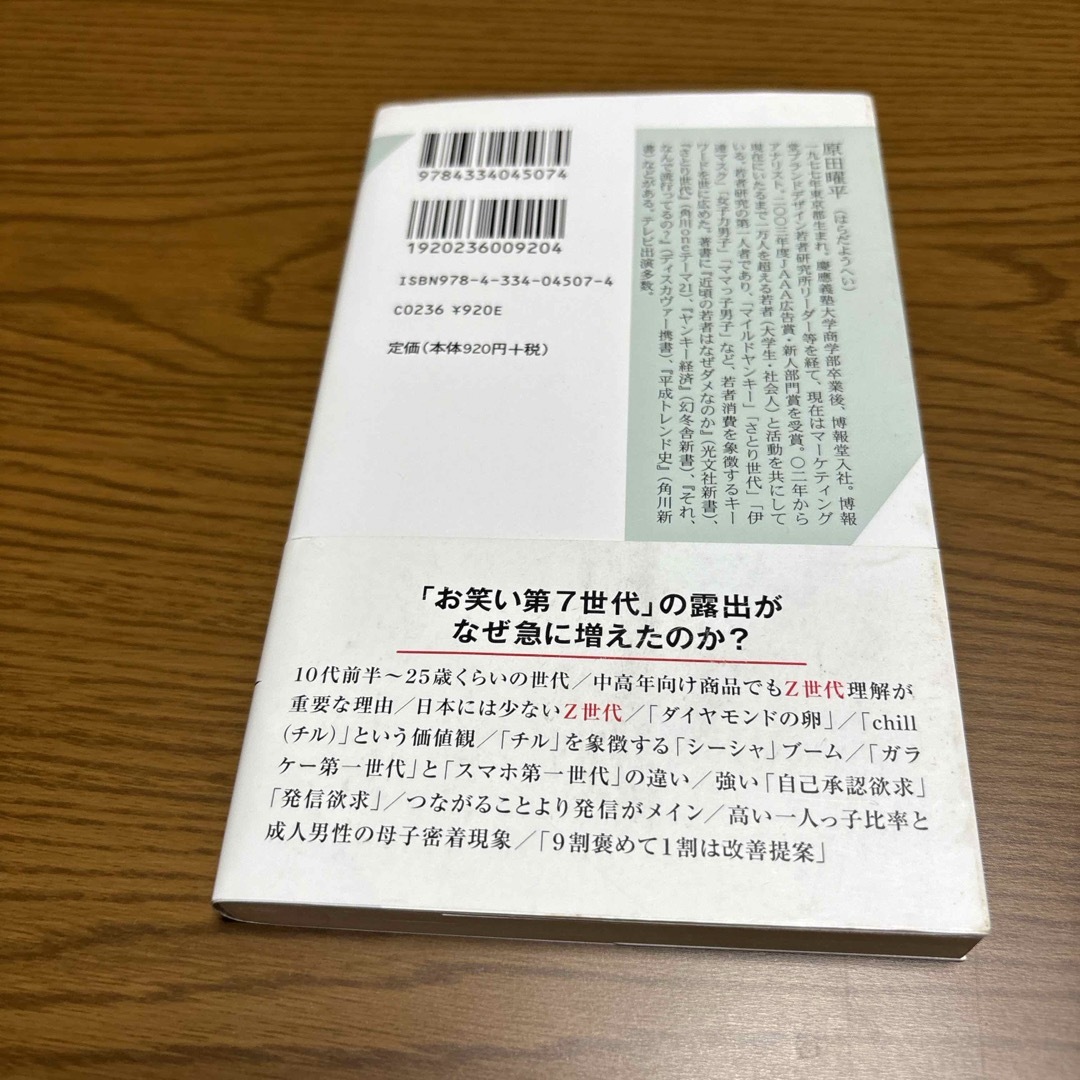 光文社(コウブンシャ)のＺ世代 エンタメ/ホビーの本(その他)の商品写真