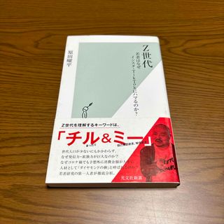 コウブンシャ(光文社)のＺ世代(その他)