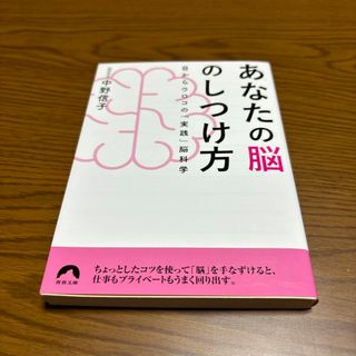 あなたの脳のしつけ方(その他)