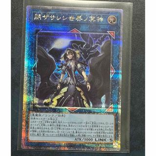 遊戯王 - 閉ザサレシ世界ノ冥神 25th