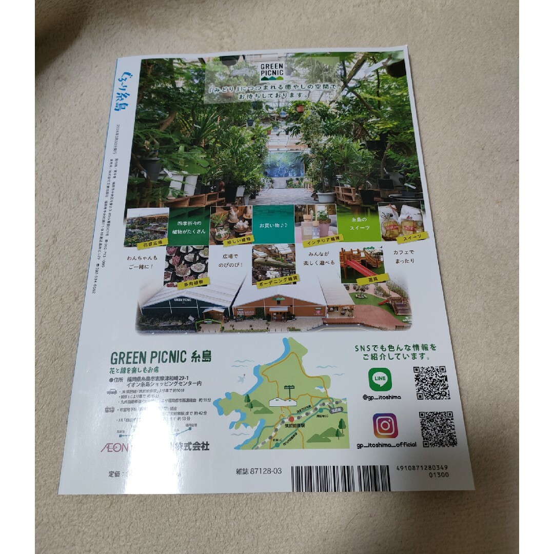 最新版　ぐるーり糸島 エンタメ/ホビーの本(地図/旅行ガイド)の商品写真