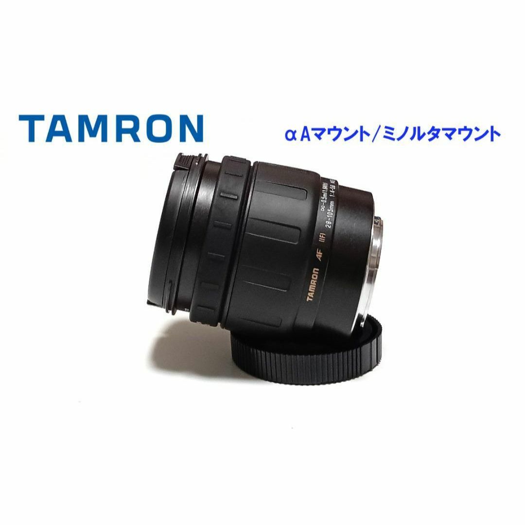 TAMRON(タムロン)のTAMRON AF28-105mm F4-5.6 Fソニー/ミノルタマウント スマホ/家電/カメラのカメラ(レンズ(ズーム))の商品写真