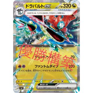 ドラパルトex デッキ　構築済みデッキ　ポケカ　優勝構築(シングルカード)