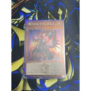 遊戯王 - 魔を刻むデモンスミス QCSE・25thシク INFO-JP017