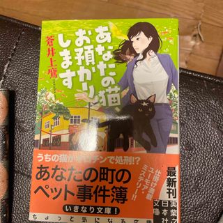 あなたの猫、お預かりします(文学/小説)