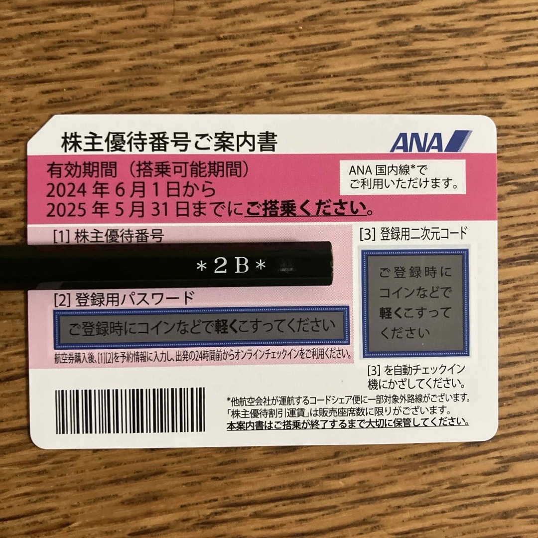 ANA 株主優待券　1枚 チケットの優待券/割引券(その他)の商品写真