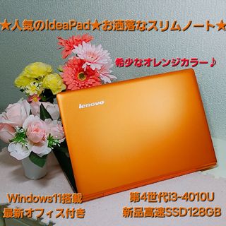 Lenovo - ★お洒落なスリムノート★希少なオレンジカラー★第4世代高速i3&新品SSD搭載★