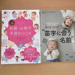 マンガで読む妊娠・出産の予習BOOK おまけ付き(その他)