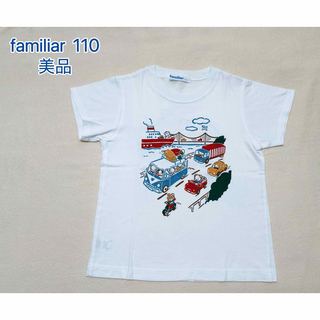 ファミリア(familiar)のfamiliar ファミ家族と神戸港からキャンプ　おはなしTシャツ　110 美品(Tシャツ/カットソー)