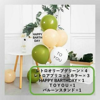 誕生日バルーン スタンドセット イベント パーティ グリーン アプリコット(その他)