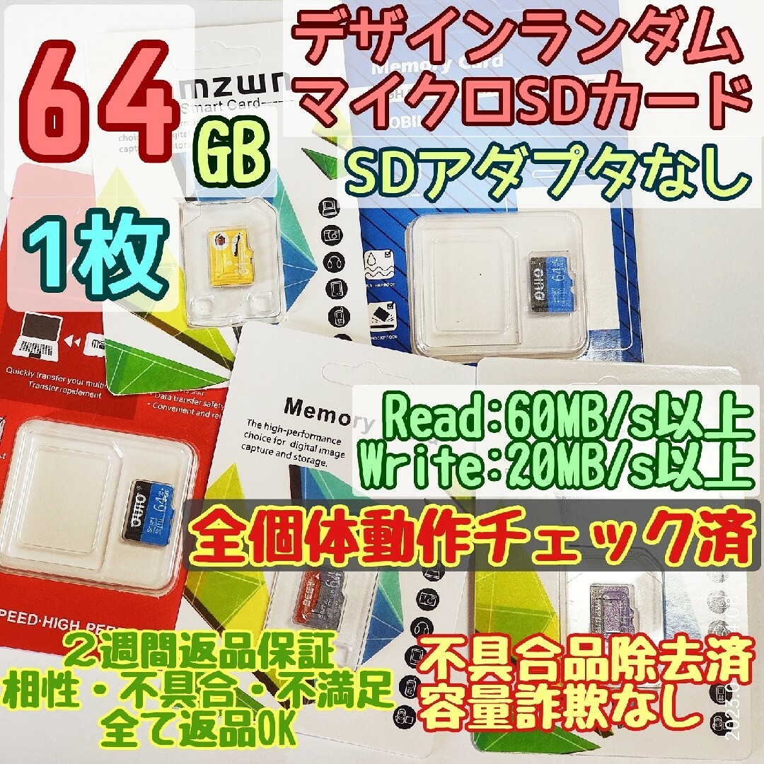 microsd マイクロSD カード 64GB 1枚★特価品・相性保証★ スマホ/家電/カメラのPC/タブレット(PC周辺機器)の商品写真