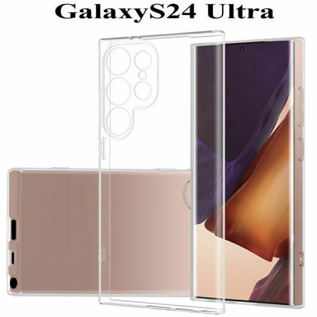 Galaxy S24Ultra 5G TPUクリアケース SC-52E スマホ/家電/カメラのスマホアクセサリー(Androidケース)の商品写真