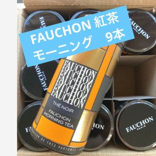 フォコン(FAUCON)の数量限定　FAUCHON  紅茶　モーニング9本(ソフトドリンク)