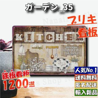 ★ガーデン_35★看板 キッチン[20240516]NN なないろ USA 旗 (日用品/生活雑貨)