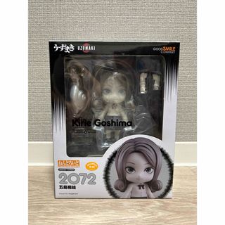 グッドスマイルカンパニー(GOOD SMILE COMPANY)のねんどろいど うずまき 五島桐絵(アニメ/ゲーム)