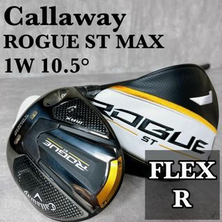 キャロウェイ(Callaway)の美品　キャロウェイ　ROGUE ST MAX　１W　10.5°　VENTUS 5(クラブ)