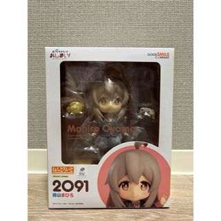 グッドスマイルカンパニー(GOOD SMILE COMPANY)のねんどろいど お兄ちゃんはおしまい！ 緒山まひろ(アニメ/ゲーム)