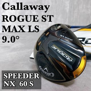 キャロウェイ(Callaway)のキャロウェイ　ローグ ST MAX LS　D　9.0　フジクラ　NXブルー　S(クラブ)