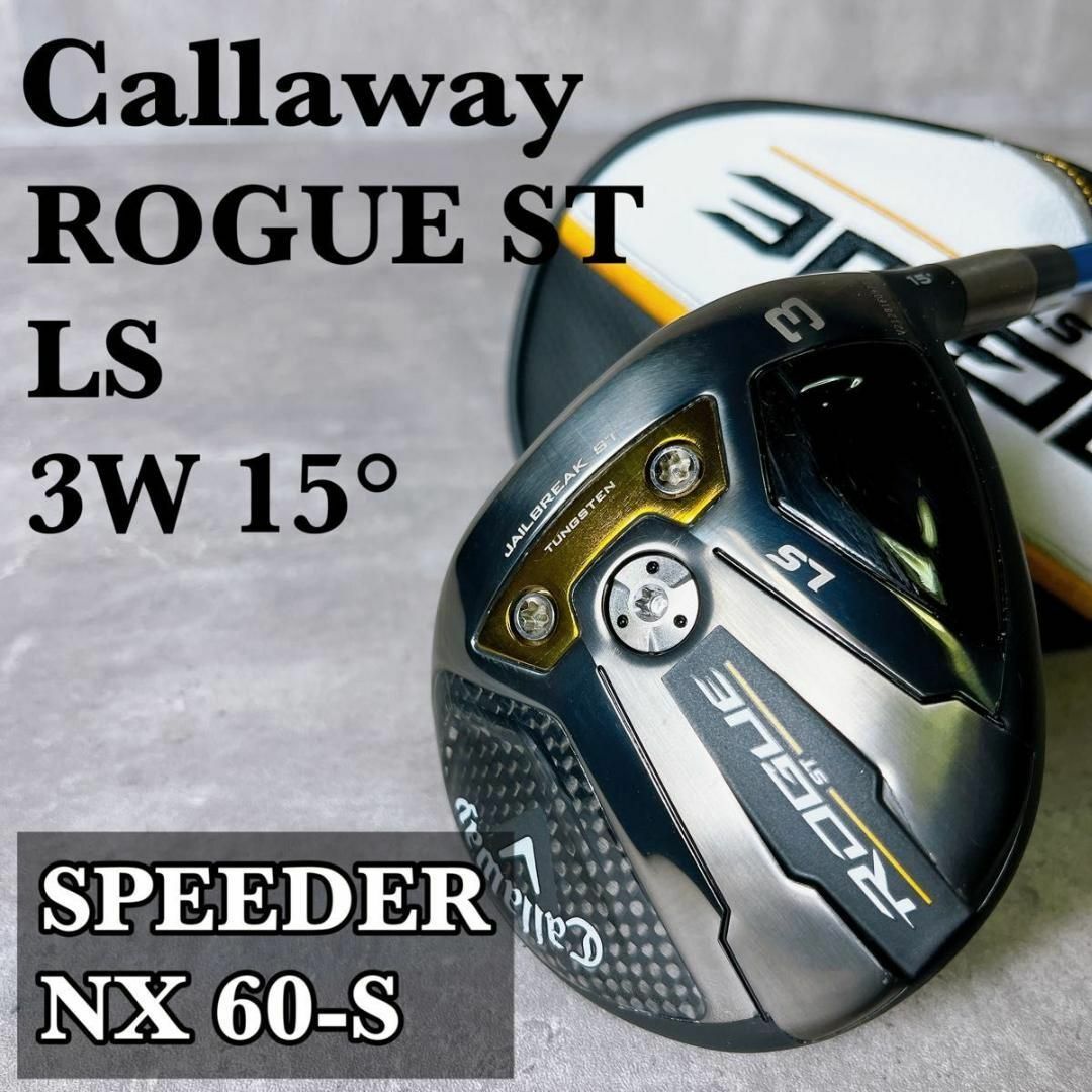 Callaway(キャロウェイ)のキャロウェイ　ローグ ST MAX LS　3W　フジクラ　NXブルー　60　S スポーツ/アウトドアのゴルフ(クラブ)の商品写真