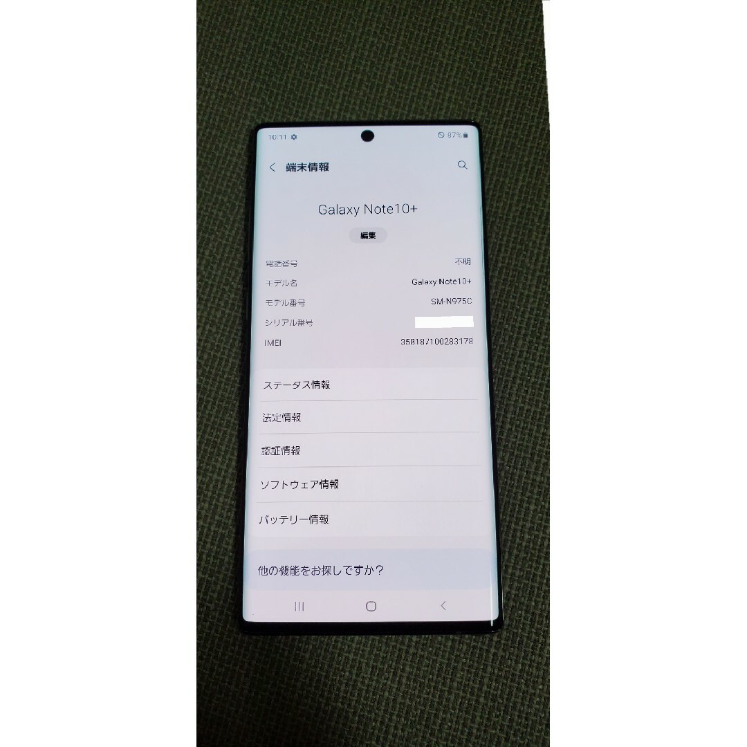 GalaxyNote10+ オーラグロー 楽天モバイル版 SIMフリー GalaxyNote10+ オーラグロー 楽天モバイル版 SIMフリー