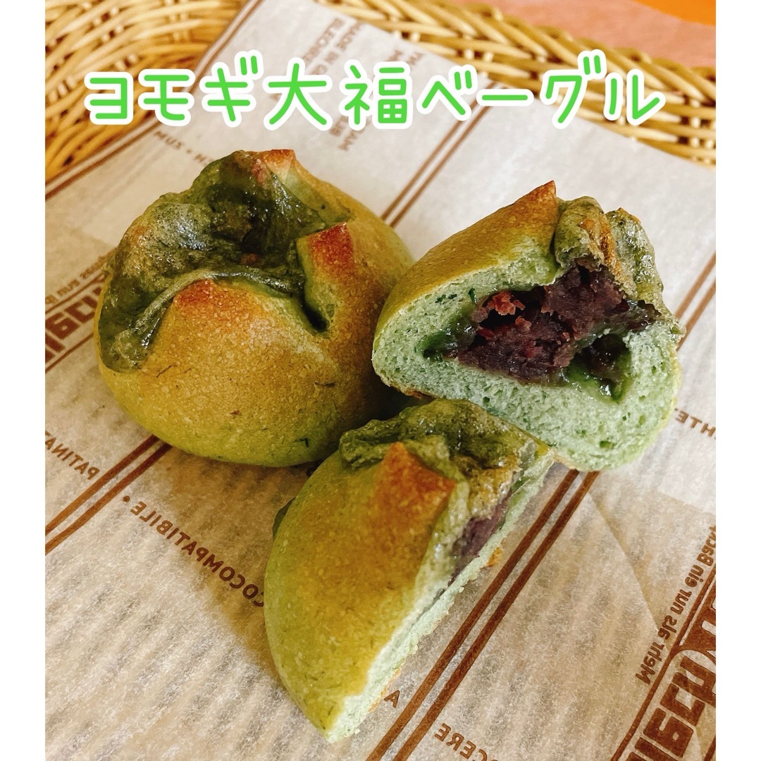 和菓子屋のミニ無添加ヨモギ大福ベーグル 6個セット☆彡.。  食品/飲料/酒の食品(パン)の商品写真