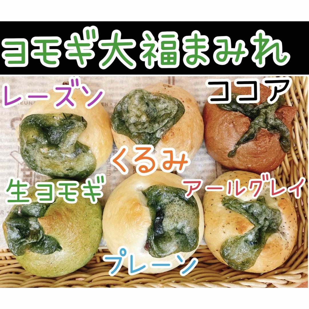 和菓子屋のミニ無添加ヨモギ大福ベーグル 6個セット☆彡.。  食品/飲料/酒の食品(パン)の商品写真