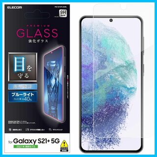 【人気商品】エレコム Galaxy S21＋ 5G ガラスフィルム ブルーライト(その他)