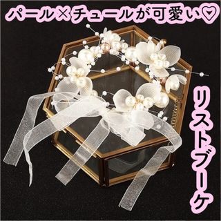 結婚式 リストブーケ ウエディングアクセサリー ブーケ白 パールブレスレット新品(ブレスレット/バングル)