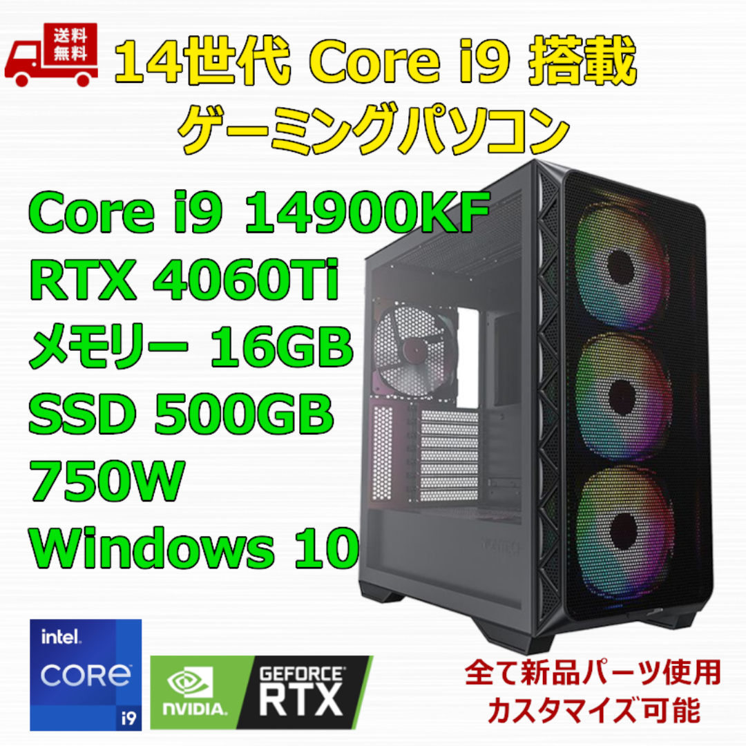 ゲーミングPC Core i9 14900KF RTX4060Ti メモリ16G