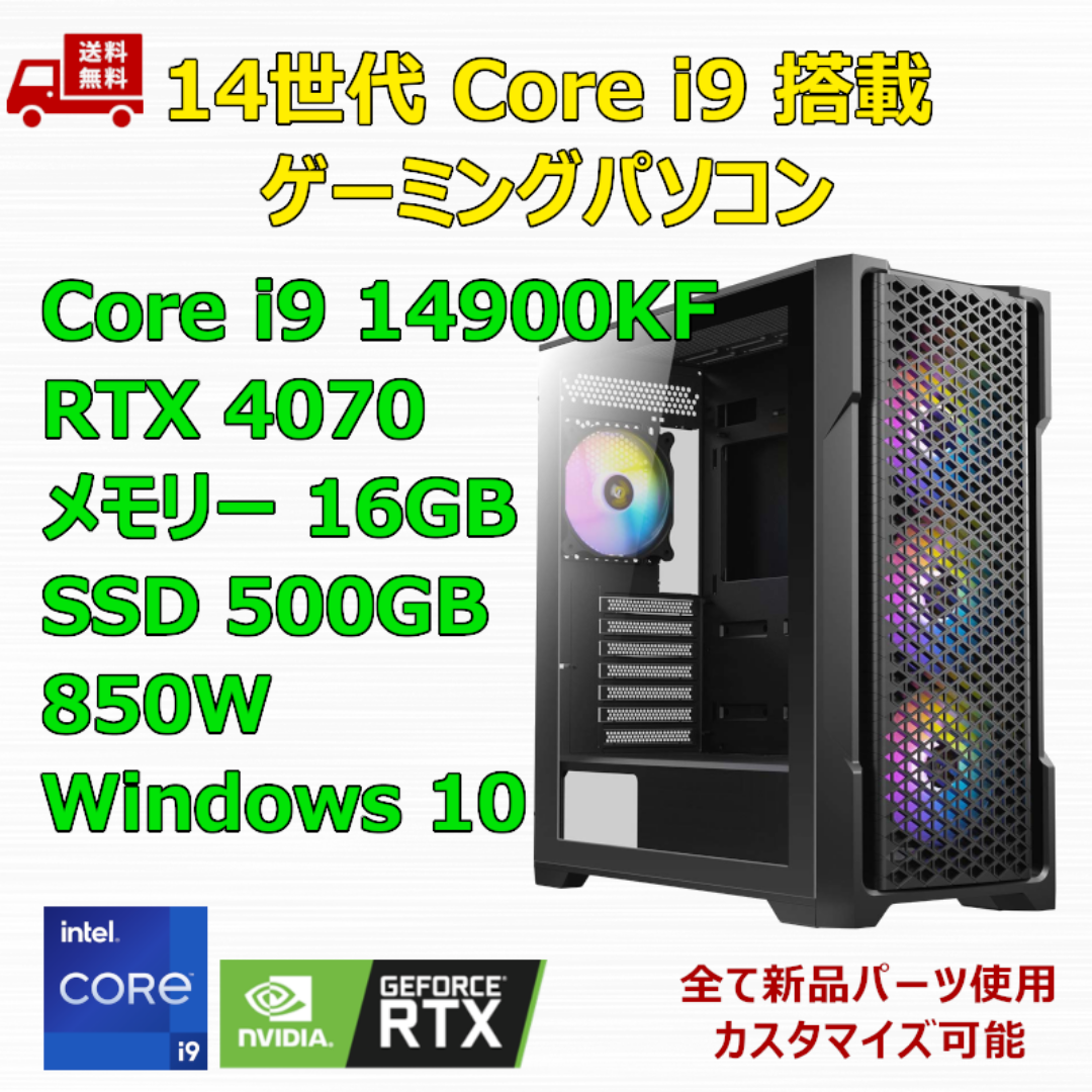 ゲーミングPC Core i9 14900KF RTX4070 メモリ16GB スマホ/家電/カメラのPC/タブレット(デスクトップ型PC)の商品写真