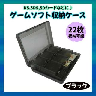 DS  収納ケース  ブラック  ゲームソフト  3DS  SDカード  任天堂