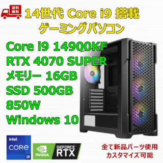 ゲーミングPC Core i9 14900KF RTX4070SP メモリ16G(デスクトップ型PC)